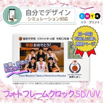 【5個以上・同一内容プリント 】 フォトフレーム SD/UV 《 シミュレーション 》卒業祝 卒団祝 卒園祝 入学祝 推し活 お祝い 内祝い メモリアルギフト オーダーメイド 名入れ 1個から  記念品  お祝い  赤ちゃん ベビー 置時計 デジタル  写真入り プレゼント 時計  ＵＶプリント
