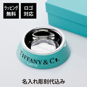 Tiffany ティファニー ペット エッセンシャル スモール ボウル 251ml 名入れ彫刻代込み 名入れ 名前入り ギフト プレゼント 誕生日 記念日 お祝い 名前 刻印 正規品 紙袋付き 高級 ペット 食器 犬 小型犬 猫 フードボウル おしゃれ エサ入れ