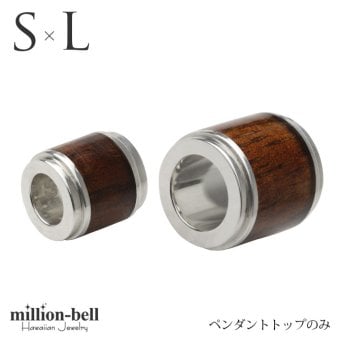 ハワイアンジュエリー コアウッド ペアペンダントトップ 2個セット バレル Sサイズ Lサイズ ロジウムコーティング シルバー925 ネックレス チェーン別売 ペンダントヘッド カップル 夫婦 プレゼント ハロウィン 【品番：SWP1001-SWP1002P】