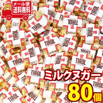 (全国送料無料) 元祖チロルチョコ　ミルクヌガー【80コ入り】おかしのマーチ メール便(omtmb6747z)【チョコ チョコレート お菓子 詰め合わせ 送料無料】