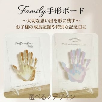 【送料無料 / 発送前にサンプル作成で安心】親子手形アート〈 等身大 サイズ！写真を送るだけ 〉 1歳 手形アート 家族 手形 記念 アート ファミリー アクリル クリアボード 誕生日 ファーストバースデー Hand Boad メモリアルグッズ 赤ちゃん 名前入り プレゼント 子供 親子 兄弟 姉妹 ベビー 孫 名入れ ギフト