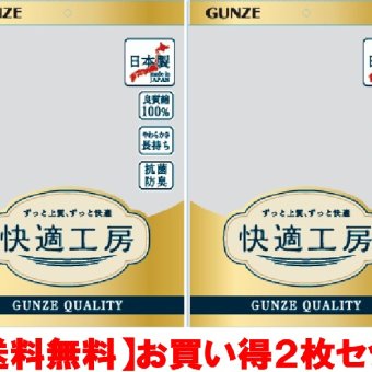 快適工房 メンズ  2枚組丸首半袖 インナー 日本製 