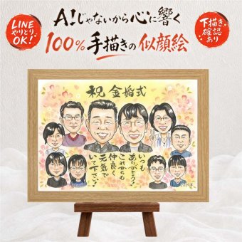 似顔絵 ギフト 金婚式 プレゼント 贈り物 名入れ 手描き 金婚式 記念日 結婚50周年 結婚記念日 お祝い 大人数 両親 祖父母 お父さん 夫婦 お母さん 家族 名入れ 修正無料 下書き確認 一生もの そっくり かわいい サプライズ 感謝 思い出 50周年 長寿 卒寿祝い 同窓会 贈答品 快気祝い 感動 披露宴 古希祝い 百寿祝い 長寿祝い ホワイトデー 米寿祝い