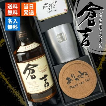 倉吉 700ml 名入れ ウイスキー お酒 43度 ロックグラス セット ピュアモルト 名前入り プレゼント ギフト 面白い センス 定年退職 還暦祝い 退職祝い 男性 女性 お祝い 古希 喜寿 傘寿 米寿 卒寿 白寿 百寿 敬老の日