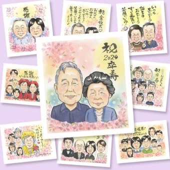 卒寿のプレゼントに、笑顔あふれる手描き似顔絵を贈りませんか。下書き確認あり。修正無料で納得の表情になるまで調整します。 卒寿祝い 似顔絵 ギフト 手描き 名入れ 贈り物 プレゼント 卒寿 米寿 記念 長寿 祖父母 おじいちゃん おばあちゃん 下書き確認 名入れ 修正無料 親孝行 かわいい 実績多数 一生もの 卒寿 一生もの 長寿祝い 90歳 お祝いの品 イラスト ウェディングギフト オーダーメイド