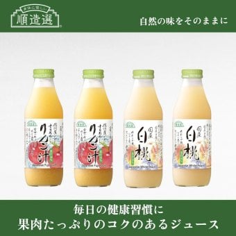 「身体に優しい」順造選ジュース500ｍｌ　人気の2種類4本おすすめセットE