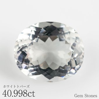  最高品質 ホワイトトパーズ 40.998ct ルース 宝石 裸石  透明 クリア トパーズ オリジナル ジュエリー ギフト