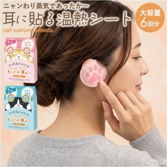 耳温活シート 通販 耳を温めるグッズ 温活グッズ 耳たぶ 使い捨て温熱シート 睡眠快眠サポート 防寒あったかグッズ イヤーウォーマー リラックス ナイトケアグッズ 旅行出張便利グッズ 睡眠快適 耳ぽかぽかシート 温感パッド 就寝用温熱 ギフト