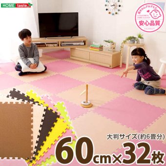 サイドパーツ付きジョイントマット 大判60cm 防音、保温 Nobile-ノービレ- JMT-32--BEMC ベージュ＆モカ 32枚セット ホームテイスト インテリア 収納 カーペット マット 畳 タイルカーペット