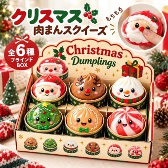 SNSでバズり中！クリスマス 肉まんスクイーズ ブラインドBOX 肉まん スクイーズ 低反発 もちもち 全6色 せいろ ケース付き スクイーズ玩具 ストレス解消 おもちゃ かわいい 癒しグッズ 握る やわらかい プレゼント ギフト