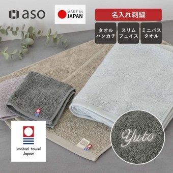お名前刺繍 今治 タオルハンカチ スリムフェイスタオル ミニバスタオル  名入れ 刺繍 今治タオル moffinタオル モフィン 送料無料 ハンドタオル タオルハンカチ はんかち ハンカチ 一人暮らし 男性 女性 cy-mf319 新生活 ギフト プレゼント プチギフト
