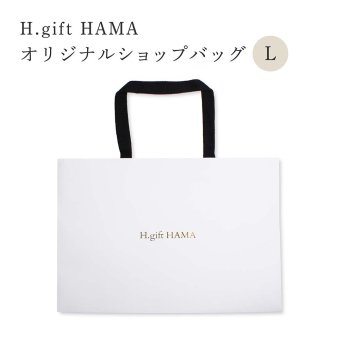 大型ギフトボックス用 アッシュ.ギフト ハマのオリジナルショップバッグ 紙袋 ショッパー ギフトバッグ