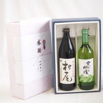感謝の贈り物ボックス 芋焼酎とワインの美酒が奏でるハーモニー2本セット(シャンモリ 実りの収穫白ワイン 甘口9度(山梨県) 本格芋焼酎 村尾 25度(鹿児島県)) 720ml×1本 900ml×1本