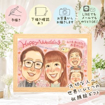 結婚記念日のお祝いに、プレゼントにぴったりの似顔絵です。 結婚祝い プレゼント 似顔絵 手描き ギフト 贈り物 名入れ 結婚記念日 お祝い 記念 ウェルカムボード 挙式 友達 同僚 カップル 友人 家族 下書き確認 名入れ 修正無料 かわいい 実績多数 喜ばれる サプライズ 結婚式 一生もの ウェディング 宝物 二次会 白寿祝い 大人数 クリスマス 大量注文 キレイ 応援 同窓会 百寿祝い 感激