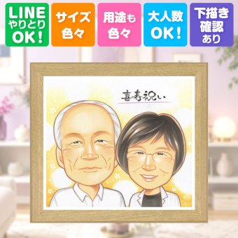 似顔絵 贈り物 喜寿祝い 手描き ギフト 名入れ プレゼント 喜寿 誕生日 長寿祝い 77歳 長寿 両親 お母さん 家族 お父さん 修正無料 下書き確認 名入れ 似てる そっくり サプライズ 実績多数 77歳 長寿祝い 思い出 傘寿祝い 贈答品 引っ越し 同窓会 記念日 卒寿祝い 快気祝い お祝い返し イラスト ホワイトデー 色紙 二次会 大量注文 古希祝い