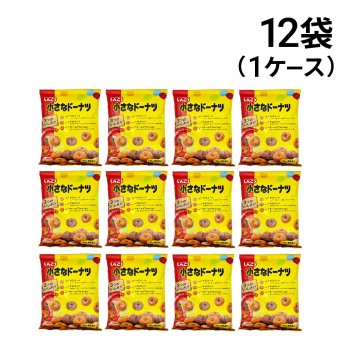 【 送料無料 】 しんこう 小さなドーナツ 136g × 12袋（ 1ケース ）まとめ買い