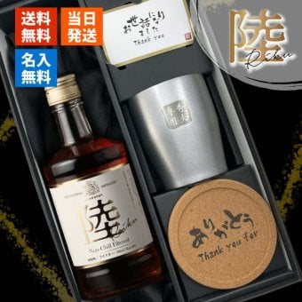 陸 名入れ お酒 ウイスキー キリン ハイボール ロックグラス グラス  名前入り プレゼント ギフト 面白い センス 定年退職 還暦祝い 退職祝い 男性 女性 お祝い 古希 喜寿 傘寿 米寿 卒寿 白寿 百寿 敬老の日