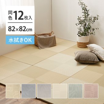 【12枚セット】 水拭きできる い草風 置き畳 市松模様 約82×82×2.5cm 12枚入り 半畳 縁なし フロア畳 ユニット畳 PP 滑り止め付き