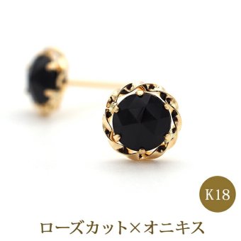 ピアス セカンドピアス K18 ローズカット オニキス 天然石 誕生石 【品質保証書つき】 日本製 金属アレルギー対応 18金 18K【1個ずつバラ売り】 プレゼント