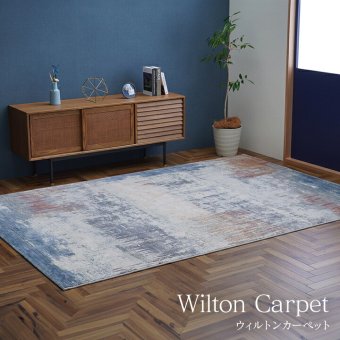 ラグ カーペット デザイン ウィルトン 長方形モダン柄約200×290cm