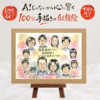 プレゼント 古希 似顔絵 贈り物 ギフト 手描き 名入れ 古希 誕生日 70歳 長寿 長寿祝い 大人数 お母さん お父さん 家族 両親 名入れ 修正無料 下書き確認 そっくり かわいい 親孝行 宝物 思い出 70歳 長寿祝い お祝い返し 贈答品 感謝 古希祝い カラフル 喜ばれる 感激 節目 卒寿祝い バレンタインデー 傘寿祝い 感動 キレイ ハロウィン オーダーメイド