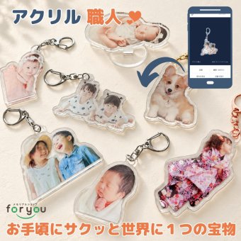 注文前に仕上がりが見れる【アクリル職人】 写真 プリント アクキー アクスタ 敬老の日 孫 母の日 父の日 写真入り プレゼント ギフト アクリルキーホルダー アクリルスタンド　出産 誕生記念 記念日 プレゼント