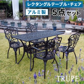 ラック アルミ製レクタングルテーブル＆チェア5点セット「トルペ」 BKS-RG124-5PS テーブルセット 幅124 セット 椅子 チェア ガーデン 屋外 庭 ベランダ 丸型 アルミ おしゃれ 丸 黒 ブ 新生活