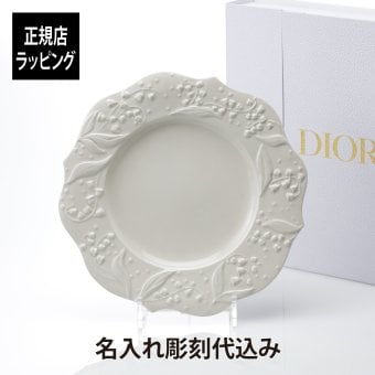 DIOR ディオール ディナープレート LilyDior 27cm 名入れ彫刻代込み 名入れ 名入れギフト プレゼント 磁器 記念日 記念品 結婚祝 新築祝 開店祝 内祝 お祝い ウエディング 高級 ブランド 正規品 インテリア オブジェ 大皿