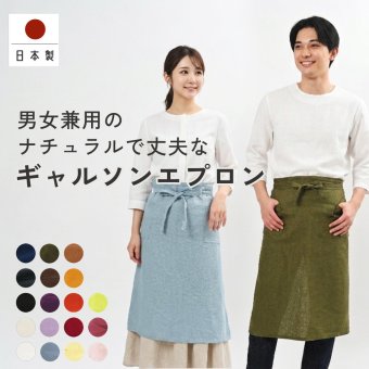 【名入れ】【送料無料】☆fabrizm ギャルソンエプロン 麻キャンバス☆【日本製】【fabrizm（ファブリズム）】