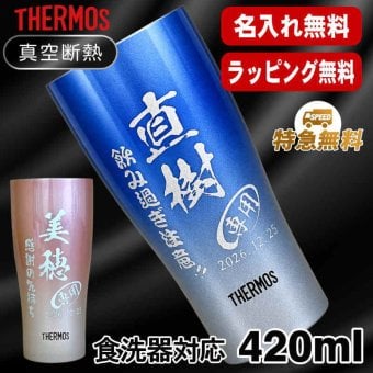 名入れ タンブラー サーモス 名前入り プレゼント 真空断熱 保温 保冷 ステンレス ステンレスタンブラー 彫刻 刻印 印字 グラス コップ おしゃれ ビールグラス 父の日 母の日 還暦祝い 退職 誕生日 結婚祝い 昇進 無料 ラッピング メッセージカード 記念品 送別会 敬老の日 実用的 ネーム入れ 男性 女性 バースデー ギフト 420 ml 青 赤 JDY-421C 単品 C7
