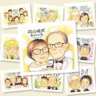 金婚式 似顔絵 ギフト 贈り物 プレゼント 名入れ 手描き 金婚式 結婚記念日 お祝い 結婚50周年 記念日 夫婦 両親 祖父母 お母さん 家族 お父さん 修正無料 下書き確認 名入れ 一生もの サプライズ 実績多数 似てる 感謝 長寿 思い出 50周年 初任給 メモリアルギフト 快気祝い 喜寿祝い ハロウィン 白寿祝い 喜ばれる 感動 贈答品 ブライダルギフト