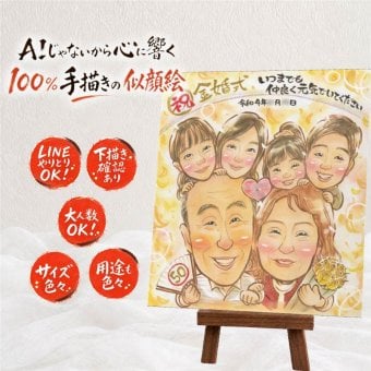 贈り物 金婚式 似顔絵 プレゼント 名入れ ギフト 手描き 金婚式 結婚記念日 記念日 結婚50周年 お祝い 大人数 お母さん 祖父母 両親 家族 夫婦 お父さん 下書き確認 修正無料 名入れ そっくり 実績多数 似てる 親孝行 50周年 長寿 思い出 感謝 イラスト 同窓会 節目 ウェディングギフト 感謝の品 感動 傘寿祝い 古希祝い 米寿祝い お祝いの品