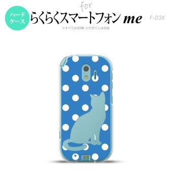 【F03K】【スマホケース/スマホカバー】F03K スマホケース らくらくスマートフォンme F-03K カバー 猫 水玉水色 nk-f03k-970【メール便送料無料】