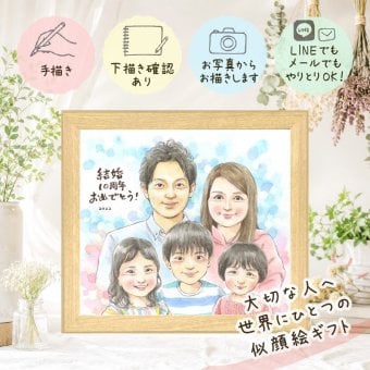 似顔絵 結婚記念日 プレゼント 手描き ギフト 贈り物 名入れ 結婚10周年 結婚記念日 記念日 お祝い 大人数 お母さん 夫婦 家族 両親 お父さん 修正無料 下書き確認 名入れ 宝物 実績多数 かわいい 親孝行 記念 思い出 感謝 10周年 同窓会 白寿祝い キレイ 色紙 クリスマス 闘病中の方への励まし お祝いの品 メモリアル ホワイトデー 結婚祝い お祝い返し