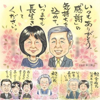 誕生日のプレゼントに、笑顔を届ける似顔絵はいかがですか。 似顔絵 家族 贈り物 ギフト 名入れ プレゼント 手描き 誕生日 記念日 お祝い 家族 記念 ご両親 家族 両親 祖母 祖父 修正無料 名入れ 下書き確認 サプライズ 実績多数 そっくり かわいい 宝物 家族 一生もの 感謝 クリスマス イラスト キレイ 色紙 引っ越し メモリアル 長寿祝い 傘寿祝い お祝いの品 喜寿祝い 贈答品