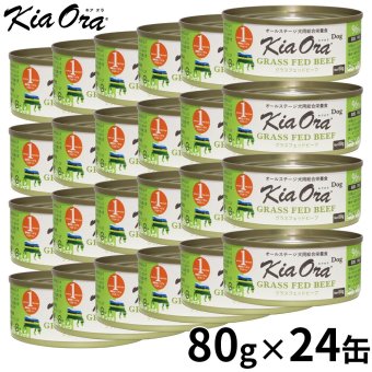 KIA ORA キアオラドッグフード缶詰 グラスフェッドビーフ 80g×24缶