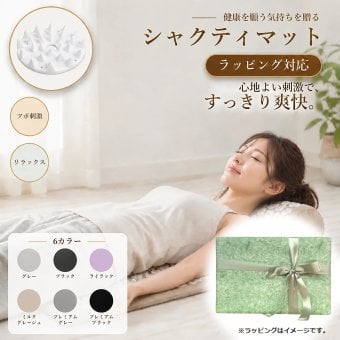 敬老の日 誕生日 ギフト 女性 健康グッズ シャクティマット ダイエット リラックスグッズ ヨガマット 運動 ツボ押し グッズ プレゼント 20代 30代 40代 50代 妻 彼女 奥さん 上司