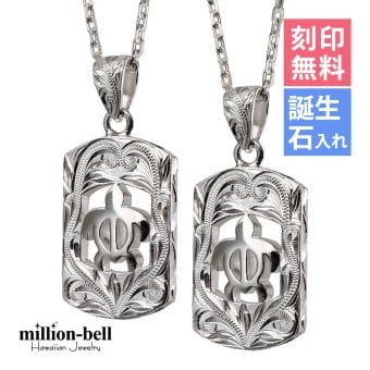 ハワイアンジュエリー ネックレス ホヌ ペアネックレス 2本セット 刻印 無料 誕生石入れ可 ホヌ型抜きプレート シルバー925 ギフトラッピング可能 大人 友達 シンプル 長さ選べる カップル 夫婦 プレゼント ハロウィン 【品番：CG-SP2957P】