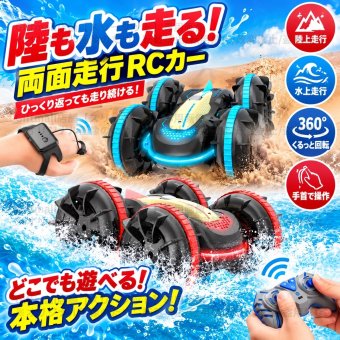 ラジコンカー 子供 水陸両用 リモコンカー 充電式 スタントカー 両面駆動 デュアルリモコン RCカー 小型 コンパクト ドリフトカー 子供向け 男の子 誕生日 入学祝い プレゼント リモコン付き おもちゃ 室内室外【四輪駆動】リモコンカー 無線操作 前後 フリップ ライト 子ども 大人 友達 ギフト 送料無料