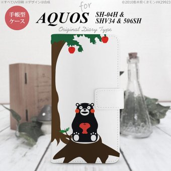 【手帳型 スマホ カバー ケース】【506SH】【アクオス Xx3】手帳型 ケース くまモン 506SH スマホ カバー AQUOS Xx3 アクオス くまモンとリンゴB nk-004s-506sh-drkm02【メール便送料無料】