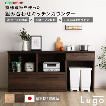 キッチンカウンター ゴミ箱収納 日本製 特殊鋼板を使った組み合わせ 180cm オープン収納+オープン収納+ゴミ箱上カウンター：