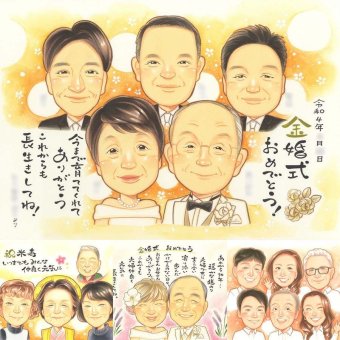 金婚式のギフトに、似顔絵でお祝いを盛り上げませんか。相談しながら作れる、あたたかな似顔絵ギフトです。 金婚式 贈り物 似顔絵 手描き ギフト プレゼント 名入れ 金婚式 結婚記念日 銀婚式 大人数 祖母 おばあちゃん 夫婦 おじいちゃん 家族 修正無料 名入れ 下書き確認 似てる そっくり 喜ばれる サプライズ 50周年 親孝行 感謝 結婚記念日 長寿 喜寿祝い 大量注文 お祝いの品 感動 披露宴