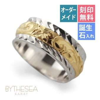 ハワイアンジュエリー リング オーダーメイド 結婚指輪 刻印 無料 誕生石入れ可 1号～29号 幅8mm ダイヤカットアウト ギフト対応可 指輪 マリッジリング K14ゴールド メンズ レディース 誕生日 プレゼント【品番：KJGR-006】