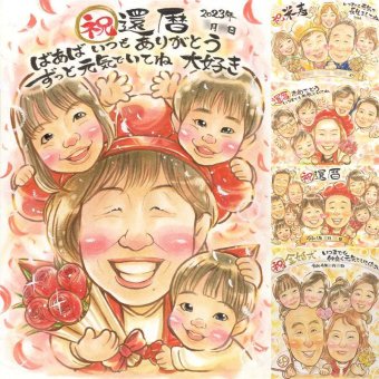 記念日の記念に、思い出を鮮やかに残す似顔絵。 還暦祝い プレゼント 似顔絵 ギフト 贈り物 手描き 名入れ 記念日 敬老の日 お祝い 長寿 祖父母 ご両親 家族 名入れ 修正無料 下書き確認 親孝行 かわいい サプライズ 一生もの 60歳 古希 還暦祝い 宝物 喜寿祝い ホワイトデー 長寿祝い 大量注文 卒寿祝い 感謝の品 お祝いの品 節目 オリジナル 傘寿祝い 大人数 米寿祝い 同窓会