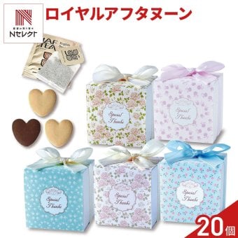 ロイヤルアフタヌーン クッキー 紅茶 詰め合わせ ギフト 計20セット入 スイーツ 個包装 かわいい 焼き菓子 紅茶ティーバッグ【北海道・沖縄県・離島 配送不可】