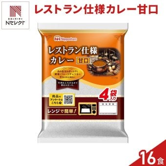 日本ハム レストラン仕様 カレー 甘口 計16食 レトルトカレー レンチン 温めるだけ ご飯のお供
