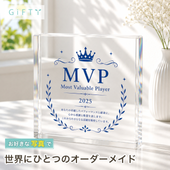MVP賞 ガラスブロック 社員表彰 会社 ギフト 周年記念 高級 名入れ 退職記念 法人ギフト 応接室 ロゴ入り 記念品贈呈 表彰 社員 法人 名入れギフト エントランス 記念品 カウンター オリジナル 送別会 贈り物 永年勤続表彰 表彰状 オフィス 取引先 受賞記念 おしゃれ 受付 誕生日 表彰楯 功労賞 クリスタル盾 永年勤続 優勝記念 記念盾 開業祝い 退職祝い 創立記念 ビジネス【c11】