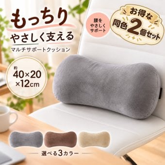 【2個セット】低反発モールド腰当てクッション 40×20×12cm 腰枕 足枕 お昼寝用枕 腰クッション 背当てクッション 椅子用 車用 オフィス 選べる3色