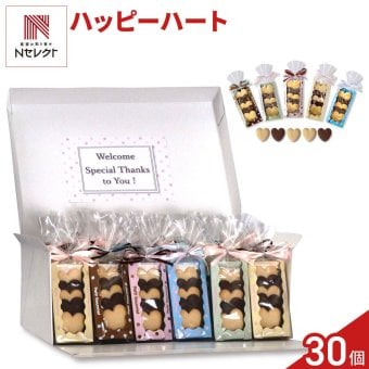Happy Heart ハートクッキー ギフト BOX 5個入 計30セット クッキー セット スイーツ 焼き菓子 かわいい お茶菓子【北海道・沖縄県・離島 配送不可】