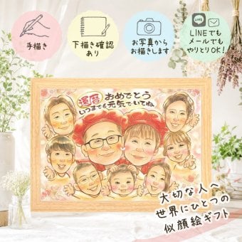 還暦祝い 似顔絵 ギフト 名入れ 贈り物 手描き プレゼント 還暦 お祝い 記念日 60歳 誕生日 大人数 家族 お母さん 両親 お父さん 修正無料 名入れ 下書き確認 そっくり 似てる 実績多数 一生もの 還暦 60歳 長寿 思い出 感激 引っ越し 色紙 喜寿祝い 傘寿祝い お祝い返し 卒寿祝い 二次会 闘病中の方への励まし オーダーメイド ウェディングギフト